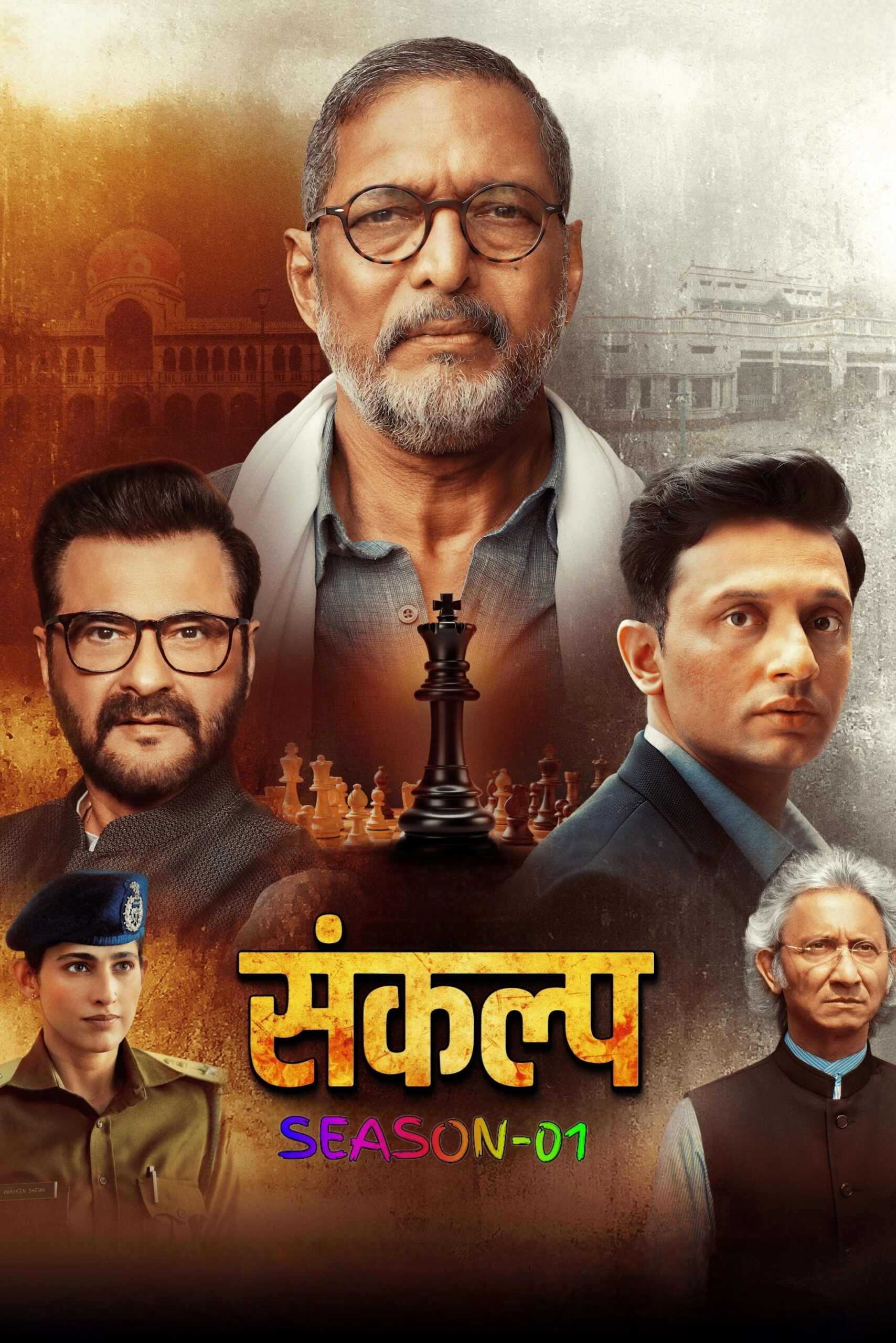 Sankalp S01 (2026) Hindi Completed Web Series HEVC ESub